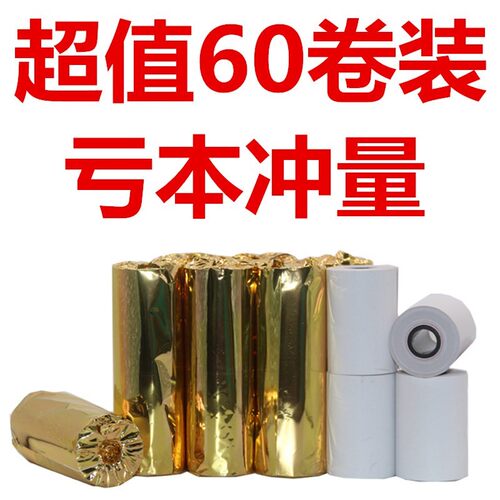 55mm美团饿了么打印纸 PP583便携式打印纸 57*40 PP582打印纸
