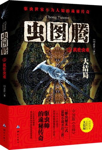 机密虫重价格 机密虫重图片 星期三