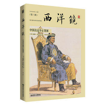 〖正版包邮b〗西洋镜〖第三辑〗 威廉亚历山大|ruв категории книги/журнал/газета, история, местная хроника - от Buy2taobao.com для оказания профессиональной услуги покупки агента Taobao