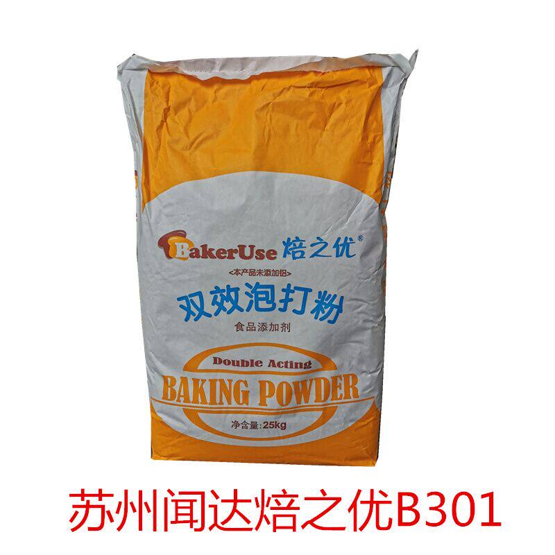厂家直销苏州闻达焙之优B301双效无铝害油条泡打粉膨松剂配方25kg