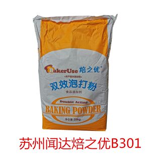 厂家直销苏州闻达焙之优B301双效无铝害油条泡打粉膨松剂配方25kg