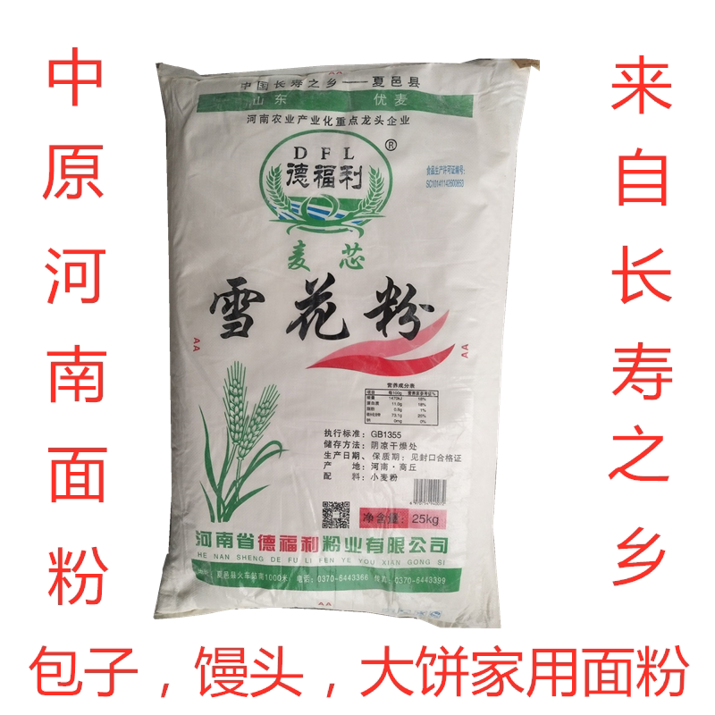 雪花面粉 河南夏邑德福利小麦粉 包子馒头大饼面粉 50斤小麦面粉