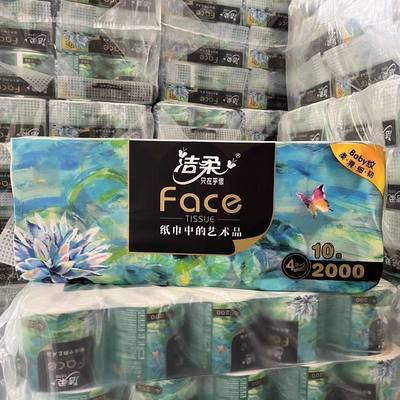 洁柔卷纸Face油画卫生卷纸4层200克10卷家用实惠装大克重纸擦手纸