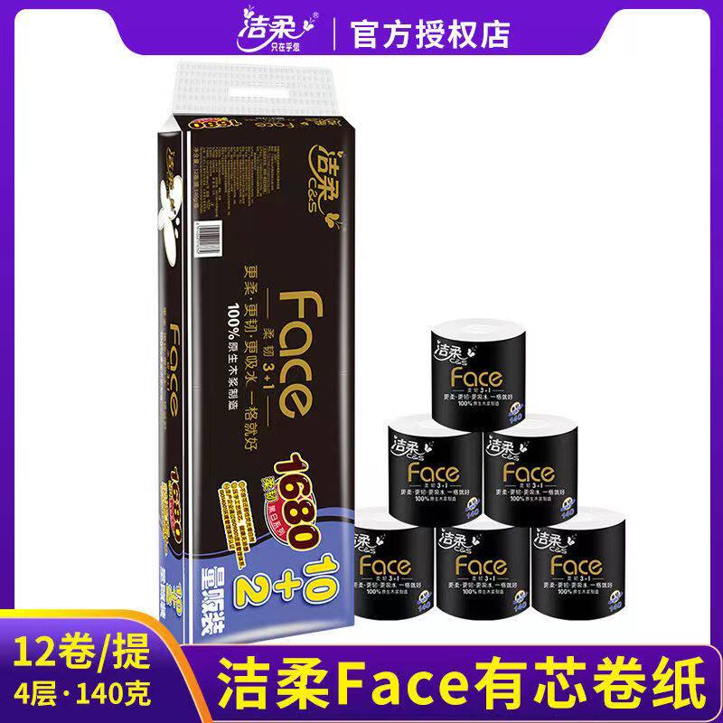 洁柔卷纸face黑面子1680克卫生纸家用厕纸手纸有芯卷纸家庭实惠装