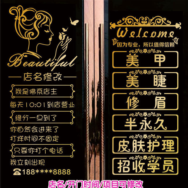 美容院美甲美睫店玻璃贴纸化妆品