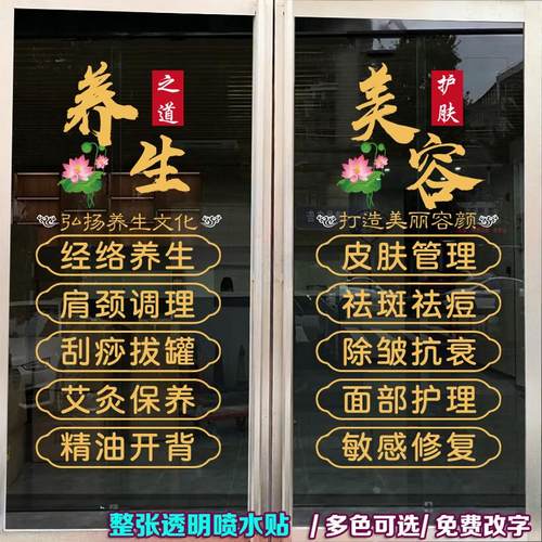 美容院玻璃门贴纸广告高级静电贴