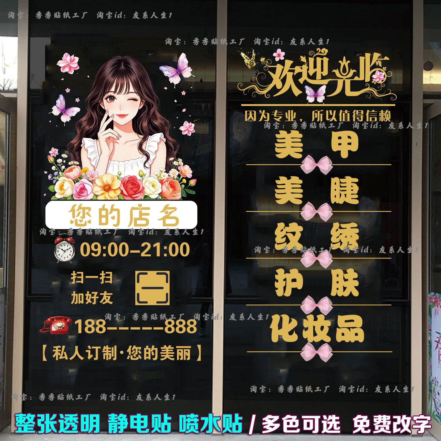 美容院玻璃门贴纸美甲美睫店广告
