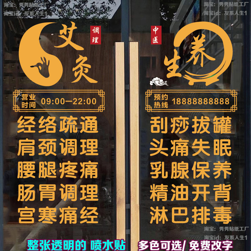 艾灸养生馆玻璃门贴纸广告推拿店