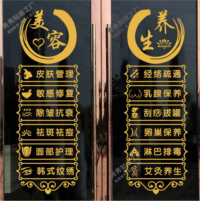 美容院贴字玻璃门贴纸养生馆项目