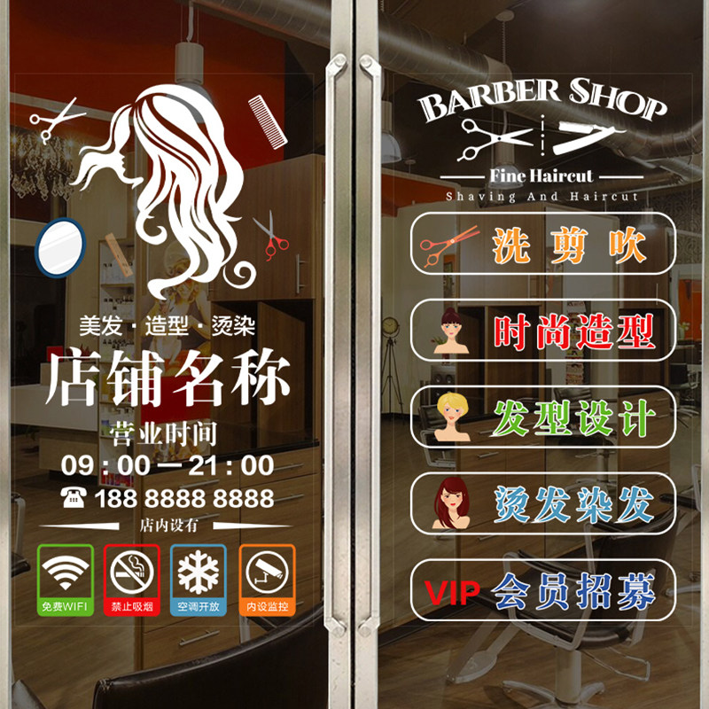 理发店美发店玻璃门贴纸广告装饰
