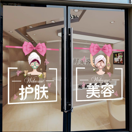 美容院美甲美睫店铺玻璃门贴纸创意纹绣养生店橱窗装饰广告静电贴