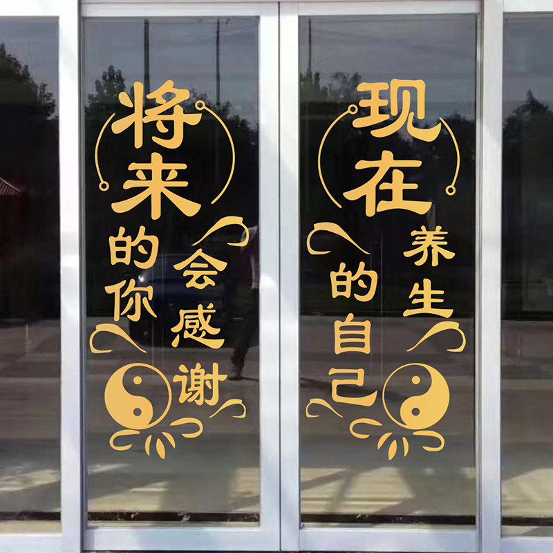 美容院养生馆玻璃门贴纸橱窗广告