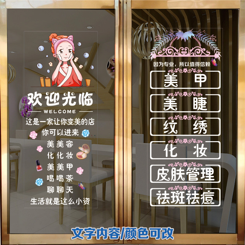 美容院美甲美睫店铺玻璃门静电贴