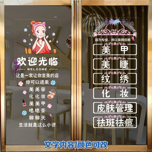美容院美甲美睫店铺玻璃门静电贴