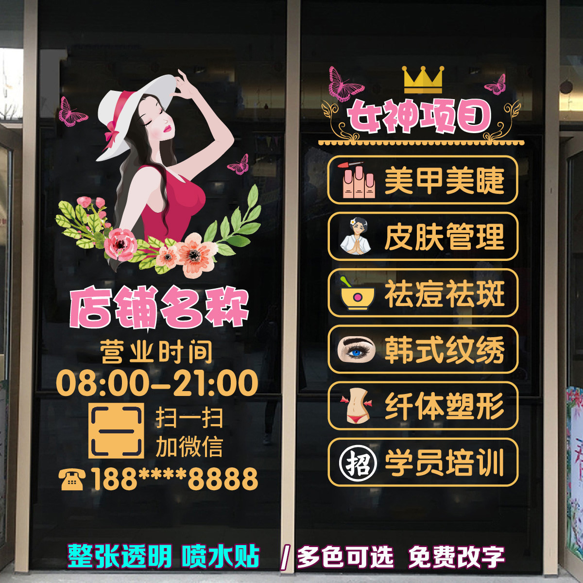 美容院玻璃门贴纸项目美甲美睫化妆品店养生馆橱窗广告贴字静电贴,家居饰品,软装墙贴,淘宝优惠券,粉丝福利购,淘宝优惠卷