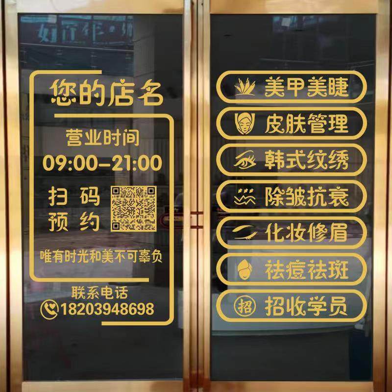 美容院玻璃门贴纸美甲美睫店项目