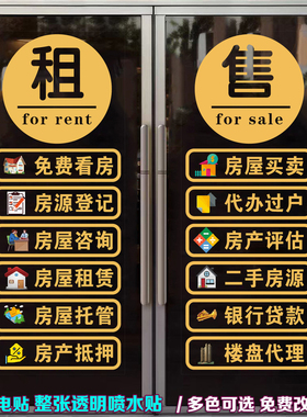 房产中介玻璃门贴纸广告静电贴