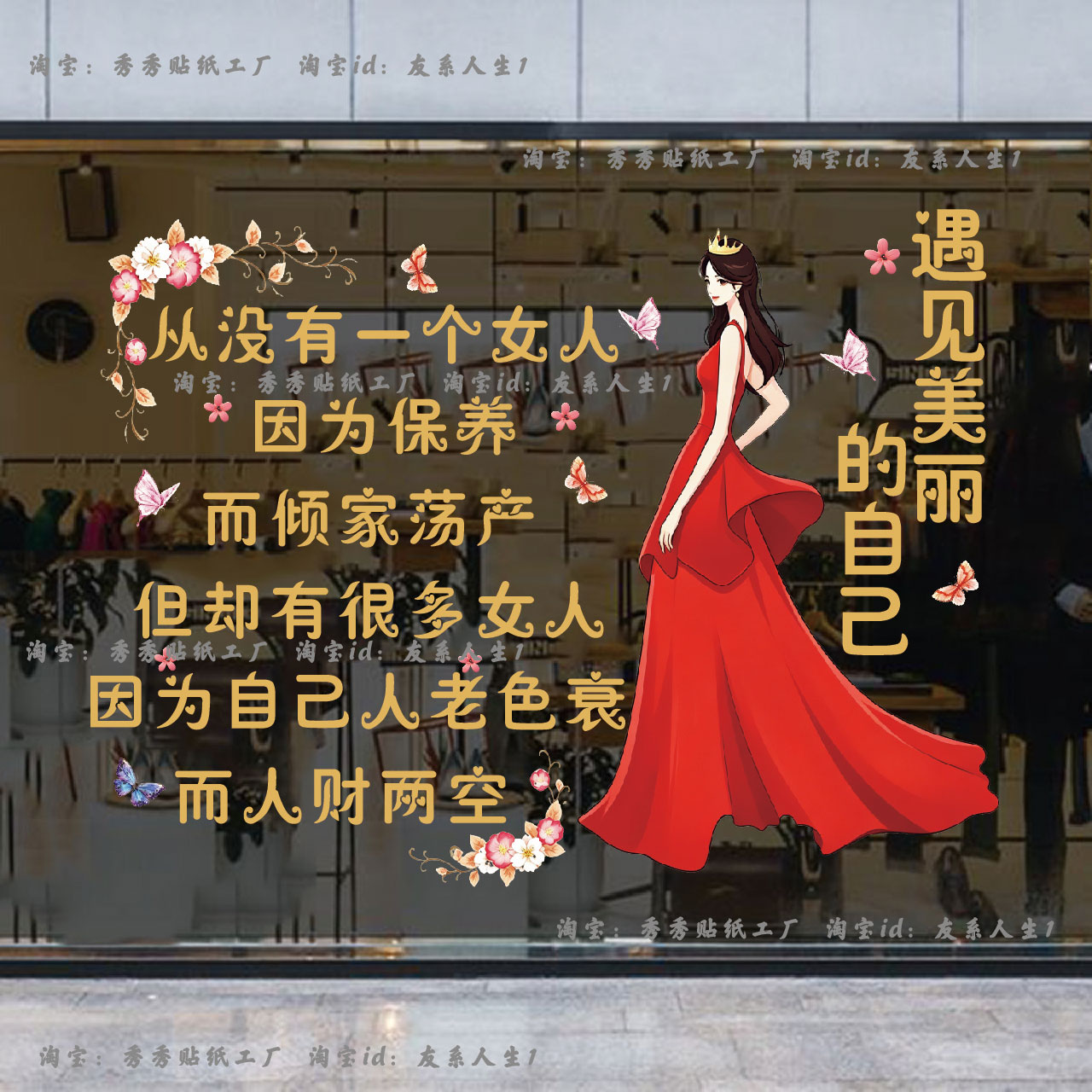 美容院橱窗玻璃门贴纸创意文字