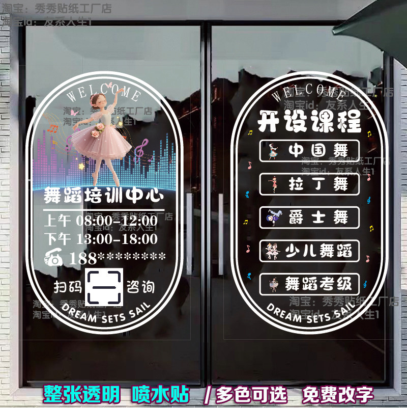 舞蹈教室玻璃门装饰贴纸静电贴