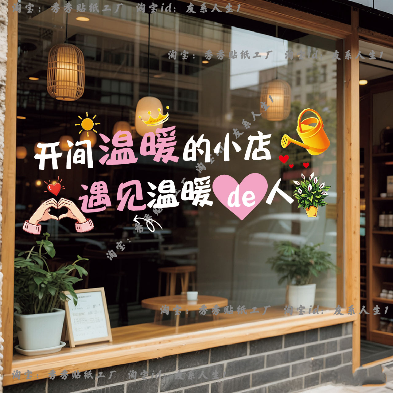 创意字店铺橱窗玻璃贴纸广告装饰