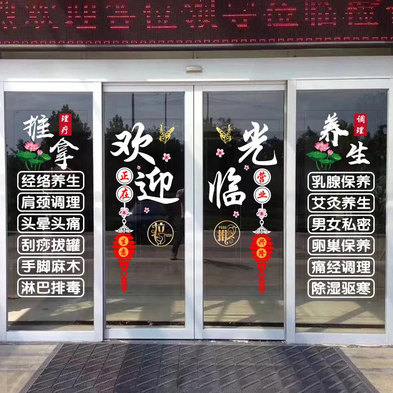 养生馆玻璃门贴纸广告装饰静电贴