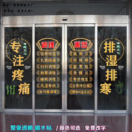 中医养生馆玻璃门贴纸艾灸理疗推拿按摩店橱窗广告装饰贴字静电贴