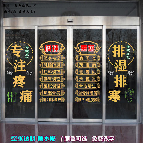 中医养生馆玻璃门贴纸艾灸理疗店
