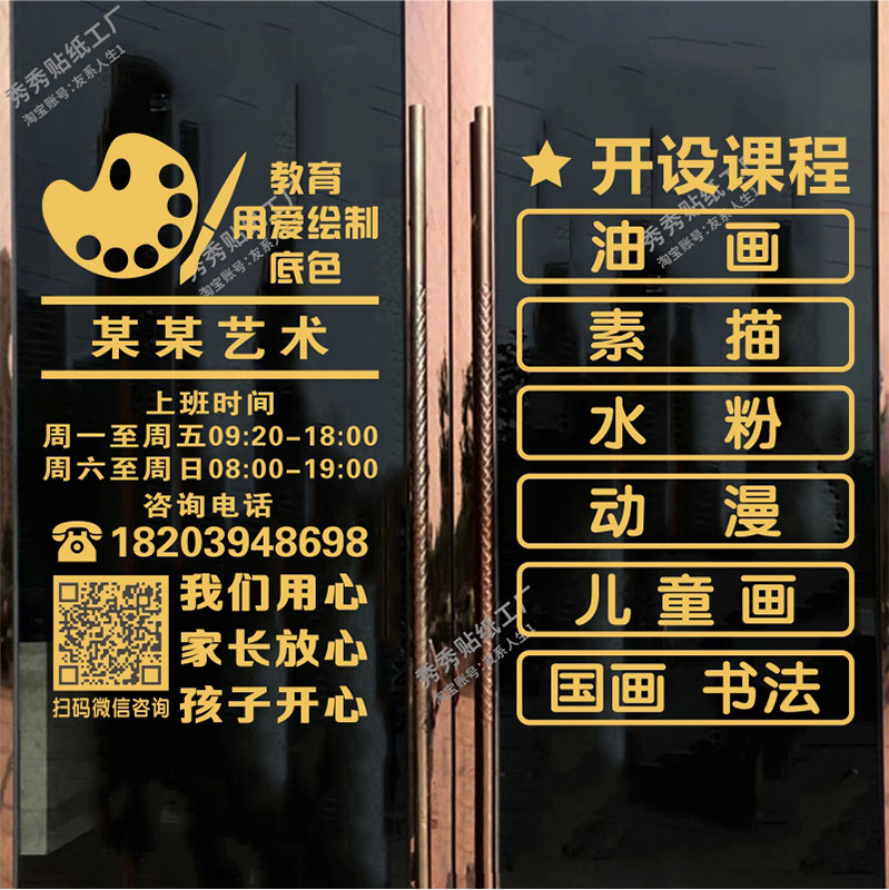 美术书法教育机构培训班玻璃门贴纸学校画室辅导班项目广告装饰贴