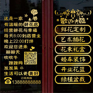 鲜花店婚庆玻璃门广告字装饰贴纸