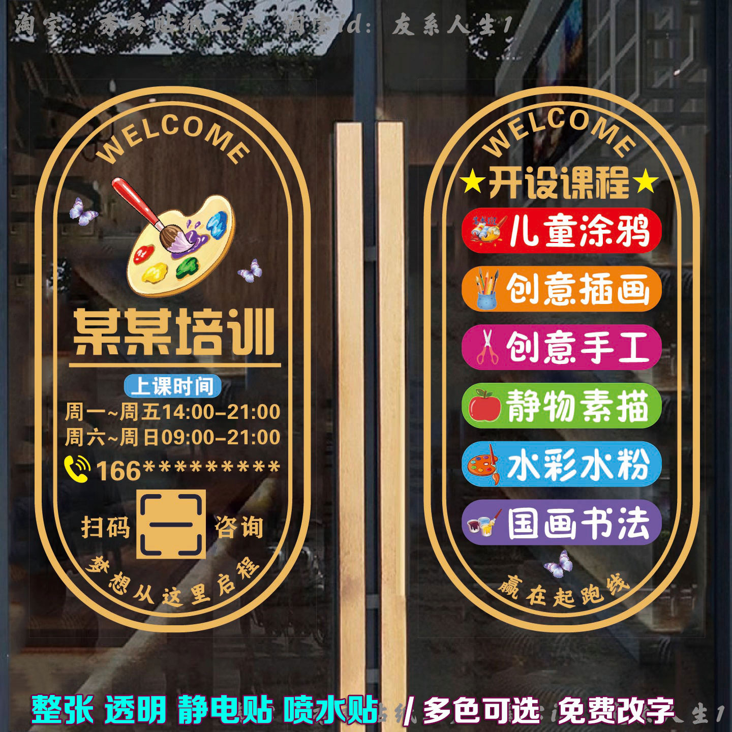 美术班玻璃门贴纸托管班艺术培训