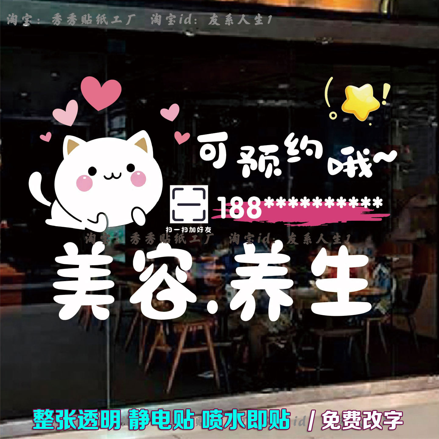 美容院玻璃门贴纸美甲美睫店广告