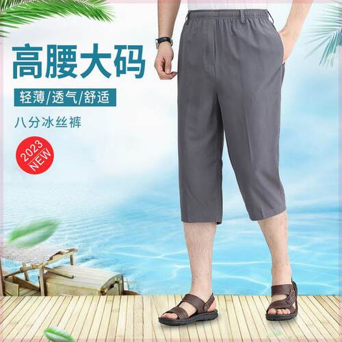 夏天中老年冰丝八分裤爸爸运动裤高腰大码深档短裤七分运动裤高弹