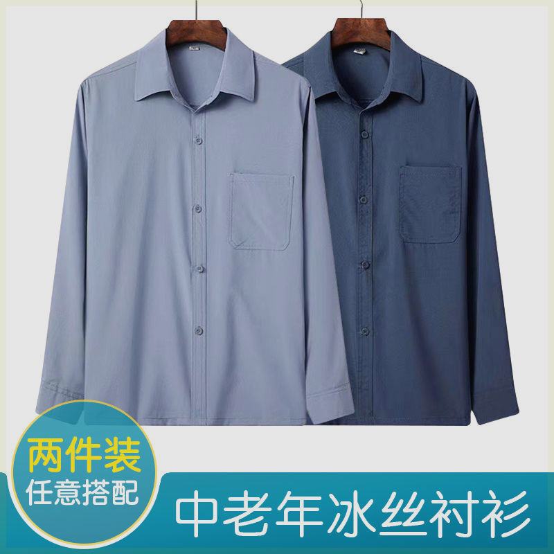 中老年冰丝长袖夏季纯色衬衫男士薄款宽松上衣爸爸装衬衫夏天衣服