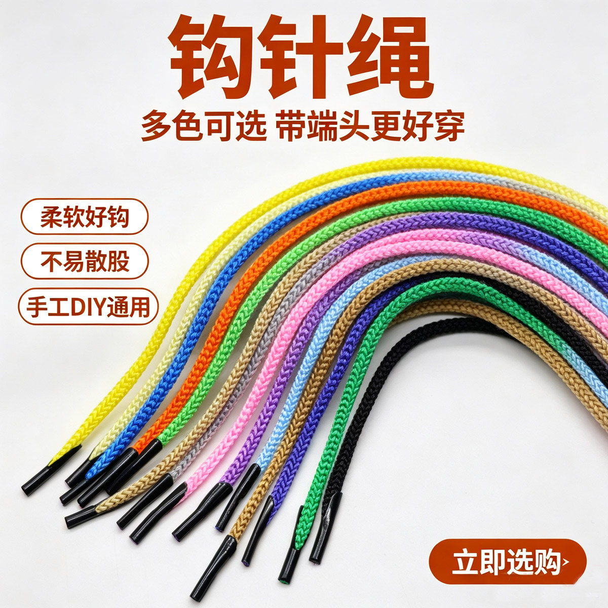 丙纶勾针绳PP尼龙绳 抽绳布袋束口绳串绳DIY手工编织彩色手提绳子