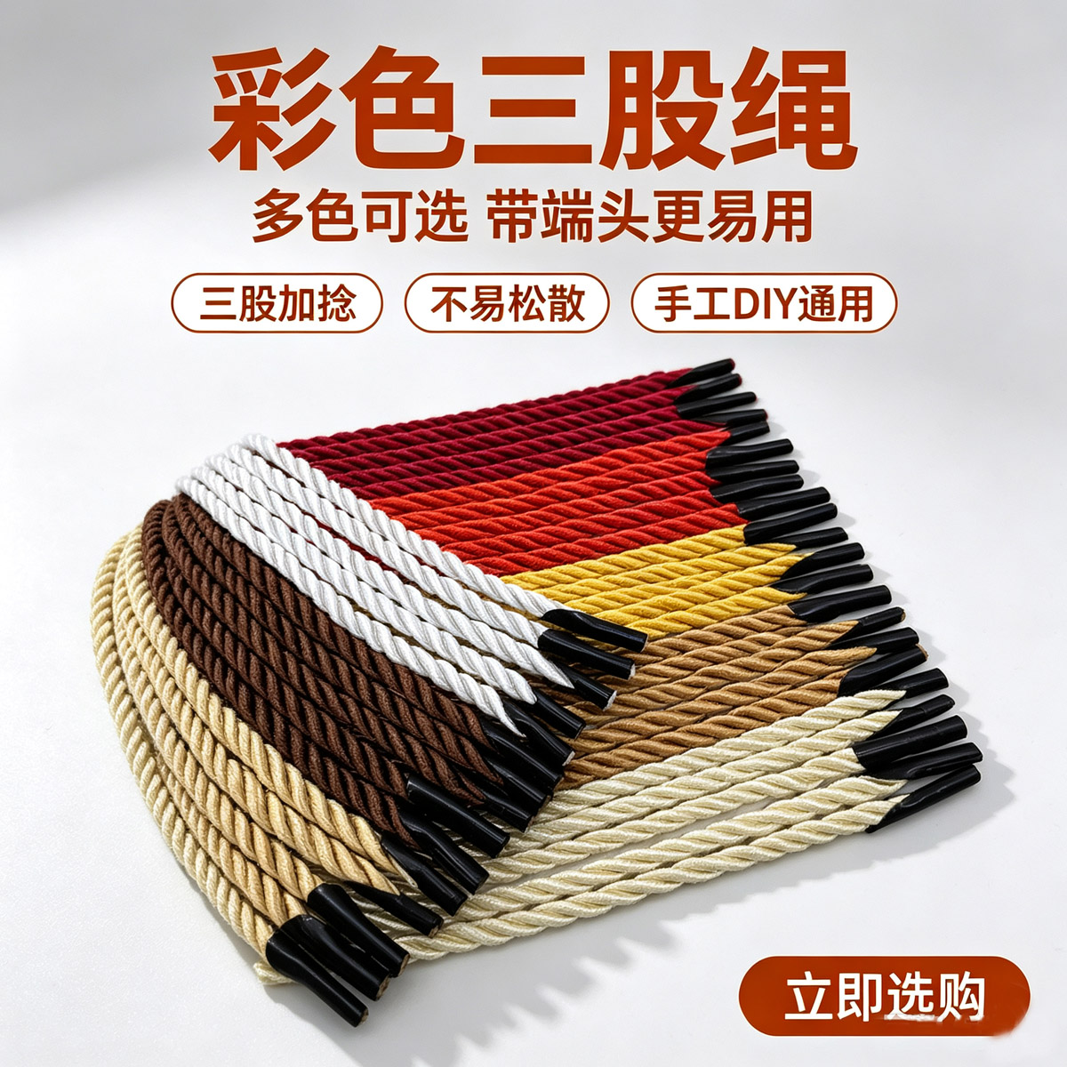 三股绳手提袋绳子礼品盒手提绳子礼盒拎绳丙纶涤纶绳包装袋捆扎绳图片