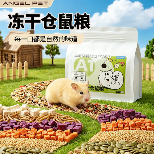 仓鼠营养多样化粮食主粮冻干五谷金丝熊小零食饲料侏儒熊面包虫