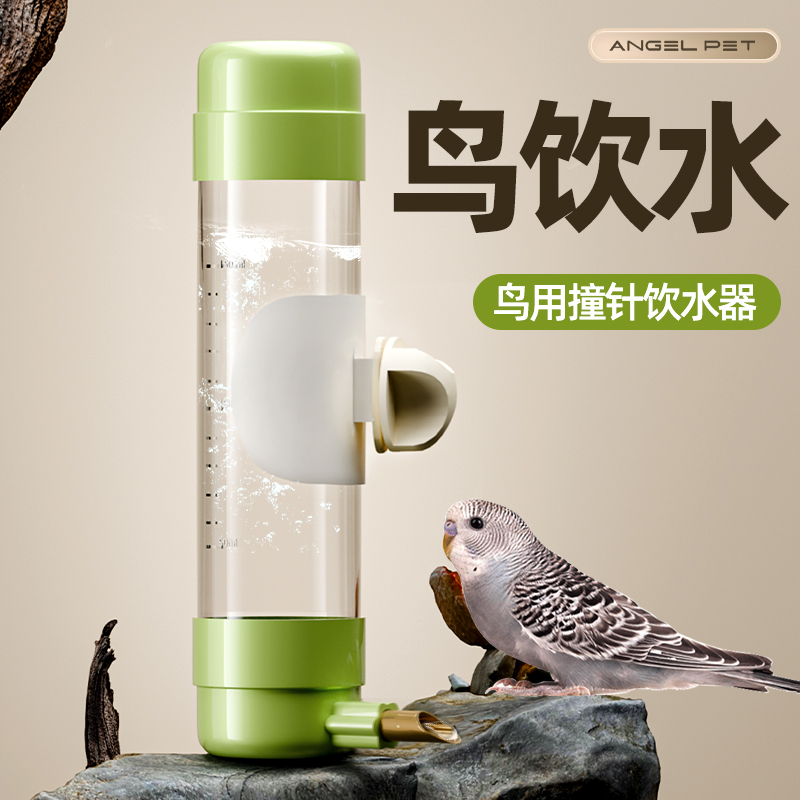 喂水器鸟用饮水器鹦鹉撞针水壶八哥玄凤虎皮绣眼专用自动喝水神器