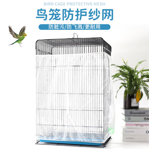 虎皮鹦鹉鸟笼网纱罩防尘罩防溅