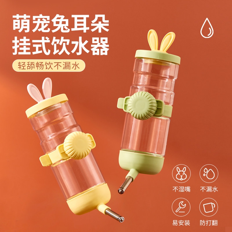 兔子饮水器水壶不湿嘴龙猫荷兰猪喂水器笼子宠物用品小狗狗喝水器