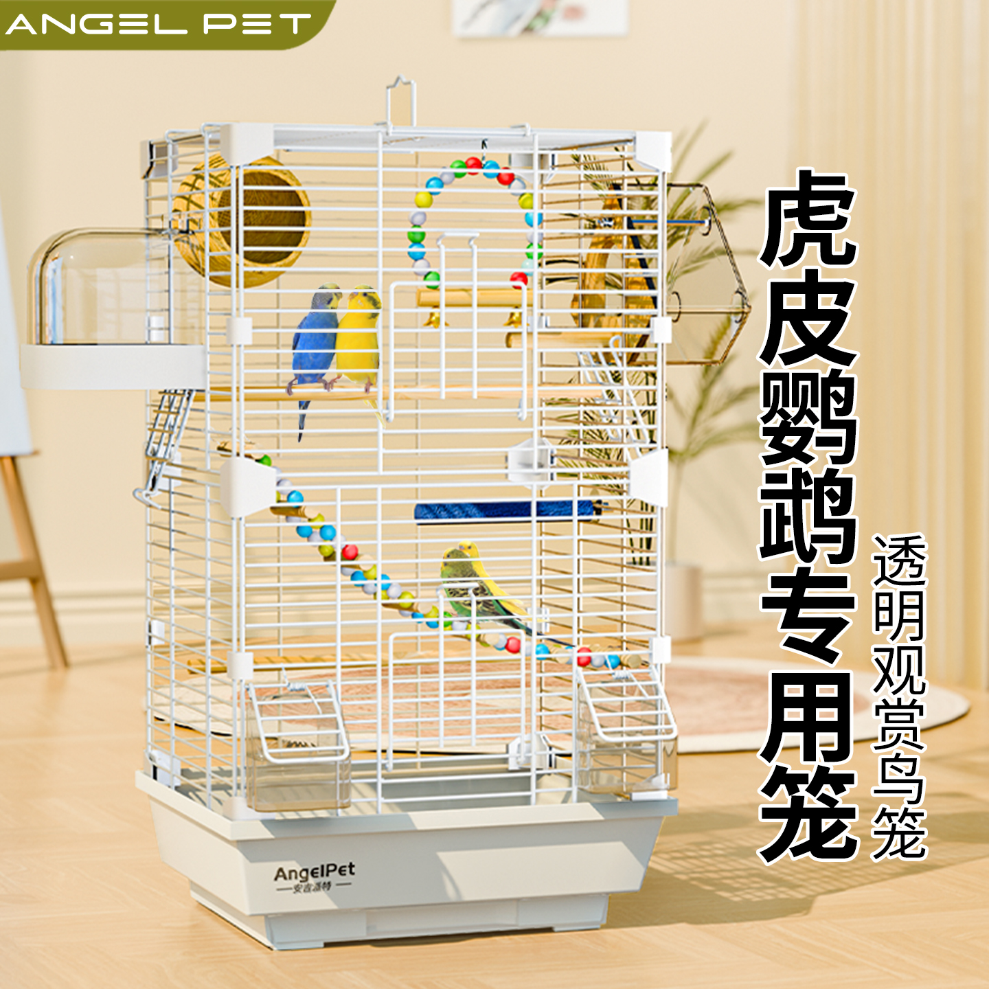 虎皮鹦鹉专用笼牡丹玄凤文鸟虎皮鹦鹉专用新型家用观赏笼豪华别墅