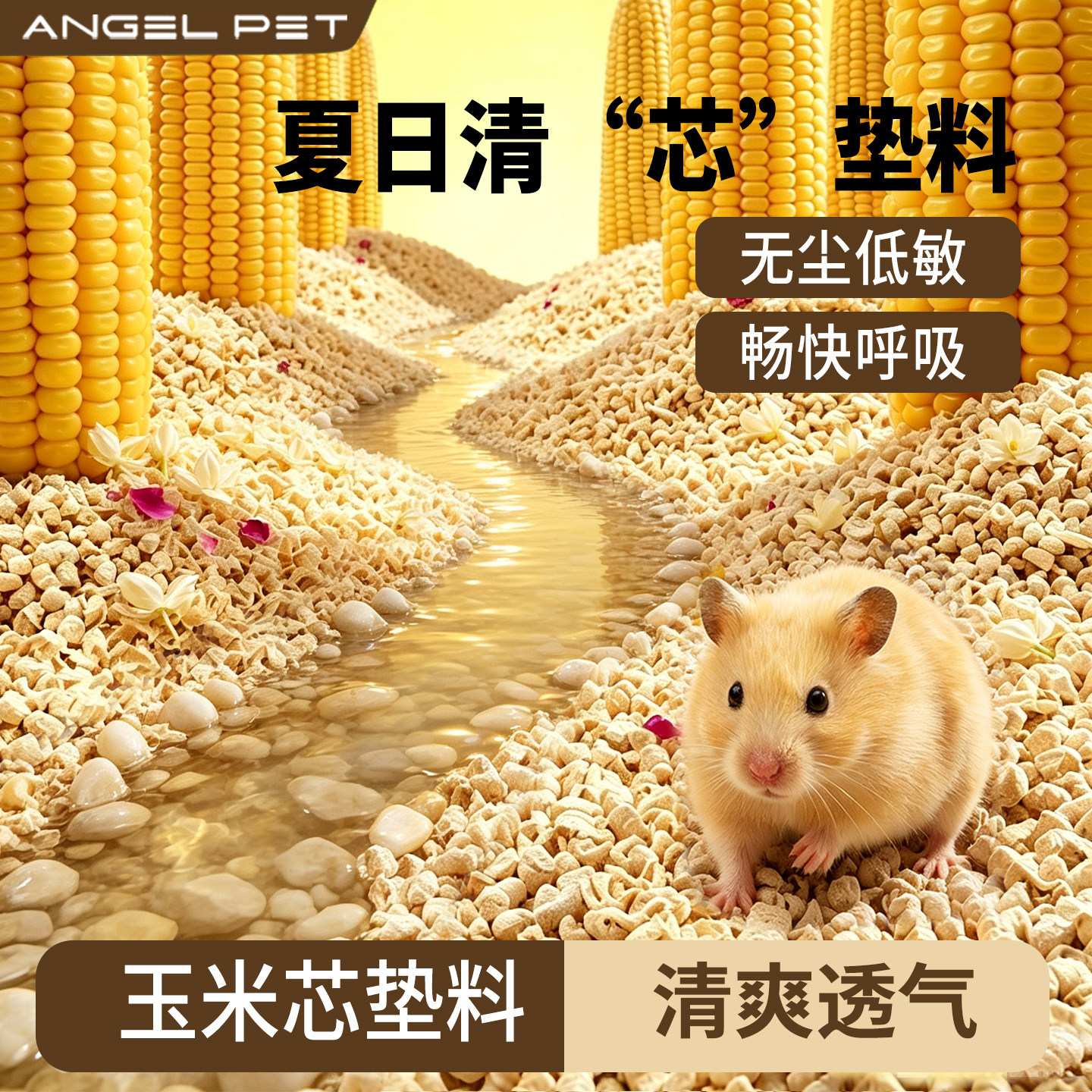 仓鼠垫料天然玉米芯金丝熊花枝鼠专用木刨花尿砂吸水透气垫料用品