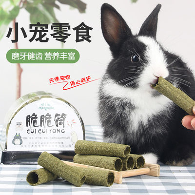 兔子健康提摩西草零食脆提草龙猫