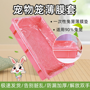 兔笼薄膜套一次性塑料薄膜垫兔子荷兰猪笼底盘厕所粪便接尿薄膜