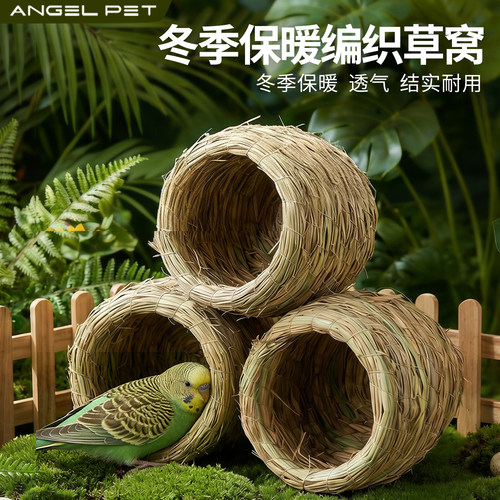 鸟窝鹦鹉窝草编鸟巢虎皮牡丹小太阳珍珠鸟睡觉保暖小鸟鸟类用品