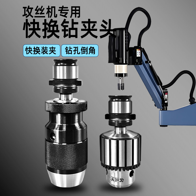 攻丝机快换钻夹头连接杆GT12GT24TC820钻孔倒角攻丝夹头自紧夹头