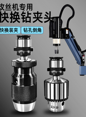 攻丝机快换钻夹头连接杆GT12GT24TC820钻孔倒角攻丝夹头自紧夹头
