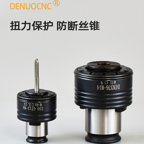 用它[攻丝盲孔]不断丝锥扭力可调