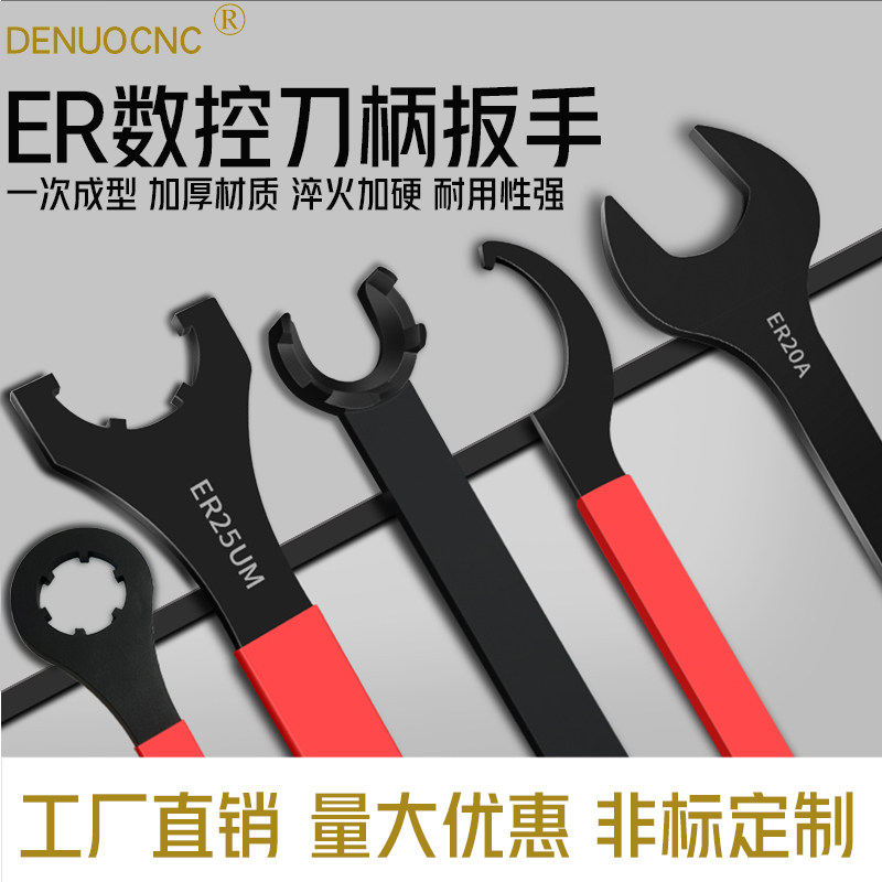 加硬数控刀柄扳手ER8/11/16/20/25/32/40加工中心雕刻机铣床换刀