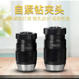 16MM车床铣床用B1618 自紧钻夹头车床钻床锥柄直柄R8锥孔0 13MM