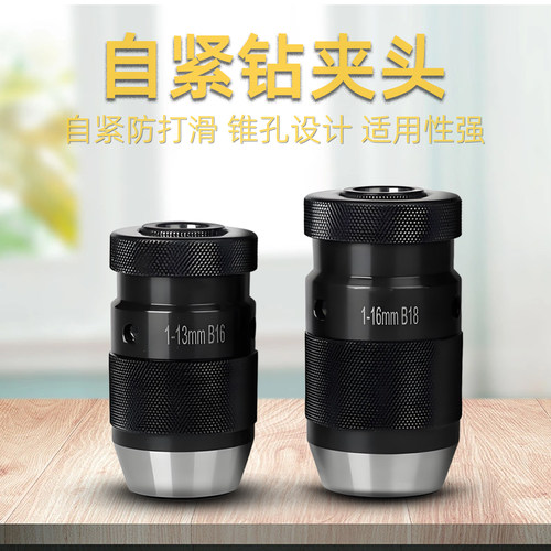 高精重型钻床铣自紧自锁钻夹头